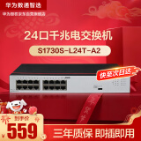 华为数通智选24口千兆电交换机 S1730S-L24T-A2 网线分线分流器二层家用企业级接入替代S1724G-AC