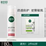 相宜本草舒润沁透防晒霜*58g（SPF50 清爽敏感肌清透不油腻）护肤品