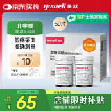 鱼跃适用于580/590/590B型血糖仪试纸 低痛50片试纸+50采血针 瓶装