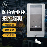 谨秘热压单封条拼接防拍照手机保密袋工厂员工手机防拍袋工厂车间保密袋防拍手机套袋禁止拍照贴纸防拍 白色热压单封条拼接防拍袋+扣