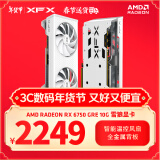 讯景（XFX）AMD RADEON RX6750 GRE雪狼 10GB 电脑设计独立显卡