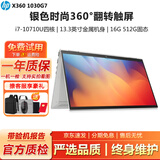 惠普（HP）x360 1040G8 1030G7平板二合一二手笔记本电脑 银色时尚折叠高清触摸屏 轻薄便携商务办公本 95新1030G7-i7十代16G-512G固态 银色轻薄时尚翻转触屏