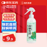 海氏海诺乐一享三 青花椒除螨喷雾 300ml 除螨虫床上免洗免晒家用被子抑螨神器清洁喷雾剂