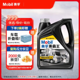 美孚（Mobil）美孚黑霸王超级柴油机油 柴机油 15W-40 CI-4级 4L 汽车用品