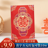 翠涛喜字万元红包 结婚改口礼金红包袋【可装10w】