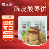 顾生堂 陈皮酸枣饼500g 酸枣糕手工糕点 老陈皮零食水果干酸甜蜜饯250g*2袋