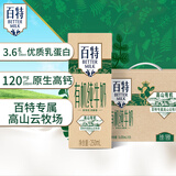 百特天友有机纯牛奶盒装毫升整箱优质乳蛋白营养原生高钙纯牛奶早餐奶 有机250ml*12盒（苗条包）