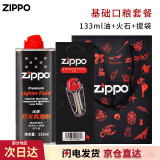 ZIPPOzippo煤油套装 之宝配件打火机油 zp煤油火石棉芯套装 基础套餐