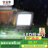 公牛（BULL）LED投光灯路灯庭院灯工地灯露营灯 IP65防水高亮度30W-6500K白光