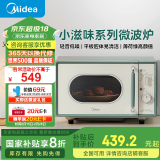 美的（Midea）小滋味微波炉家用小型 复古旋钮薄荷曼波风 一级能效平板变频轻音M1G1