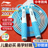 李宁（LI-NING）跳绳儿童沙专用式幼儿园中小学生考试竞速比赛分段跳绳6-12岁