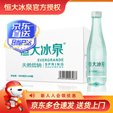 恒大冰泉低钠水天然矿泉水长白山弱碱性饮用水500mL*24瓶