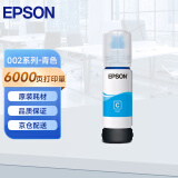 爱普生（EPSON） 002原装墨水L4266/4268/4269/6268/6278/6298/6279打印机 T03X2-002青 原装