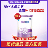 雀巢（Nestle）超启能恩1段800克婴幼儿部分水解蛋白配方奶粉0-12个月1段大罐装 【咨询店铺优惠价】380g3罐