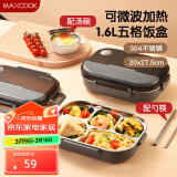 美厨（maxcook）304不锈钢饭盒 微波炉饭盒5格保温学生饭盒配餐具1.6L灰MCFT9807