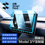 闪魔特斯拉屏幕钢化膜ModelY/3中控屏幕贴膜屏保配件导航膜高清防爆 Model 3/Y【高清抗指纹中控膜+神器】1片装
