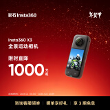 Insta360影石 X3全景运动相机防抖防水摄像机5.7K高清Vlog摩托车骑行滑雪潜水路亚