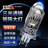 淘车艺led汽车大灯h7灯泡H11 9005 9012远光灯 近光灯H4远近一体led车灯 远近一体透镜款【H4】两只价