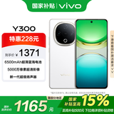 vivo Y300 8GB+256GB 瑞雪白 6500mAh蓝海电池 护眼直屏 AI手机【移动补贴】