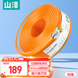 山泽超六类非屏蔽网线【0.57±0.008mm纯铜线芯】CAT6A类万兆高速 工程家装网络监控POE箱线50米 U6A050