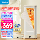 美的（Midea）【巴氏+高温除菌】可折叠干衣机家用布罩类小型烘衣机衣服烘干衣柜 内衣消毒烘干机HBGD10D1