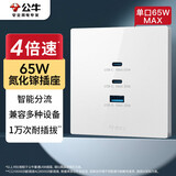 公牛（BULL）开关插座 氮化镓3USB快充65W插座86型面板 G37T207 白色