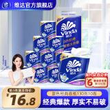 维达（Vinda）卷纸【赵丽颖推荐】蓝色经典 卷纸 4层加厚 家用卷筒纸巾卫生纸巾 130克10卷