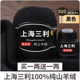 三利上海三利羊绒线中粗线正品100%纯山羊绒毛线手工编织毛衣围巾diy 10-黑色（买一送一） 100%山羊绒