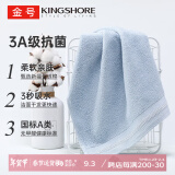 金号（KING SHORE）毛巾 3A抗菌纯棉洗脸巾 A类纯棉素色毛巾1条蓝色72*34.5cm/105g