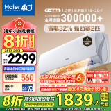 海尔（Haier）【小红花套系】 劲爽1.5匹新一级能效省电 卧室挂机空调 KFR-35GW/B5LAA81U1国家补贴以旧换新