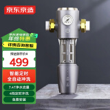 京东京造  前置过滤器 智能自动冲洗顶配 7.4T/h净水流量升级 40微米精滤水压监测 全屋净水器 免费安装