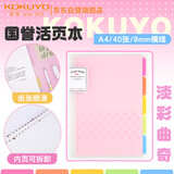 国誉(KOKUYO)淡彩曲奇A4活页本Campus笔记本子活页纸替换芯精美5色索引分隔页 40张 粉色 WSG-RUCP10NP