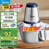 美的（Midea）【国家补贴】绞肉机家用 料理机辅食机婴儿不锈钢绞馅机小型碎肉机多功能大容量大功率搅拌机 235B