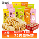阿婆家的薯片22包休闲零食大礼包膨化食品办公室小吃约450g