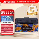 添彩w1110a硒鼓 适用惠普136w硒鼓带芯片110a粉盒 mfp 136nw 136a 108W 108a 138pw打印机墨盒超大容量