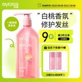 丝蕴（syoss）洗发水桃沁盈润改善受损洗发露680ml 白桃香氛清爽无硅油洗发膏