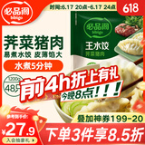 必品阁（bibigo）荠菜猪肉水饺 1200g 约48只 早餐夜宵 生鲜速食饺子 速冻食品