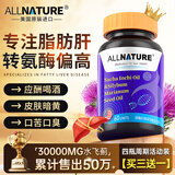 安美奇（ALLNATURE）水飞蓟籽软胶囊搭护肝片养肝脂肪肝降转氨酶药缓解使用 4瓶周期活动装【买3瓶加送1瓶】