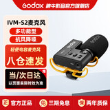 神牛（godox）IVM-S2麦克风相机单反采访直播录音话筒指向性电容式收音设备