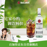 百加得(Bacardi) 洋酒 白朗姆酒 莫吉托 基酒调酒 500ml 调酒必备