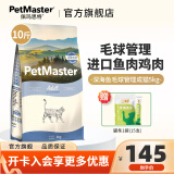 佩玛思特猫粮 PetMaster深海鱼鸡肉系列全价成年期幼年期猫粮 成猫粮5kg