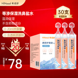 希诺舒（HINASAL）生理盐水0.9%等渗电动洗鼻器鼻腔冲洗含透明质酸钠保湿洗鼻盐水