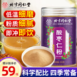 同仁堂酸枣仁粉250g