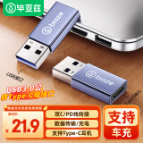 毕亚兹USB转Type-C转接头电脑USB3.0公转Type-C母接口数据充电连接线转换器苹果小米华为耳机手机笔记本