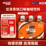 雀巢（Nestle）【文咏珊推荐款】即饮咖啡 丝滑拿铁口味 咖啡饮料 268ml*3瓶