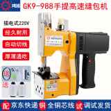 鸿旭GK9-V8充电型无线款锂电池缝包机手提式电动封包机户外米袋编织袋 鸿旭GK9-988插电款220V