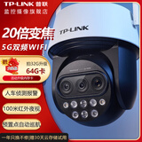 普联（TP-LINK） 双频5G WiFi监控摄像头 鱼塘工地家用360度全景室外防水防雷手机远程网络高清网络红外球机监控器 TL-IPC5420X三目变焦无线版【标准版】 标配（不含内存卡） 20倍