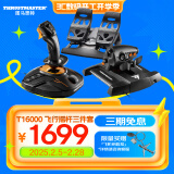 图马思特（THRUSTMASTER）T-16000M FCS FLIGHT PACK飞行摇杆油门脚舵套装支持PC平台