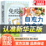 【官方正版】一碗汤 真希望全家不生病 自愈力饮食法 惊人的一碗汤食谱正版每天一碗养生汤 不药而愈的神奇方法 提高免疫力抗病抗癌抗衰老膳食营养指南书 自愈力饮食法【单本】