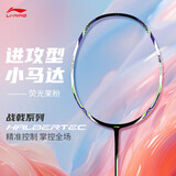 李宁（LI-NING）羽毛球拍战戟小马达全碳素珍珠白4U已拉线AYPU073-4